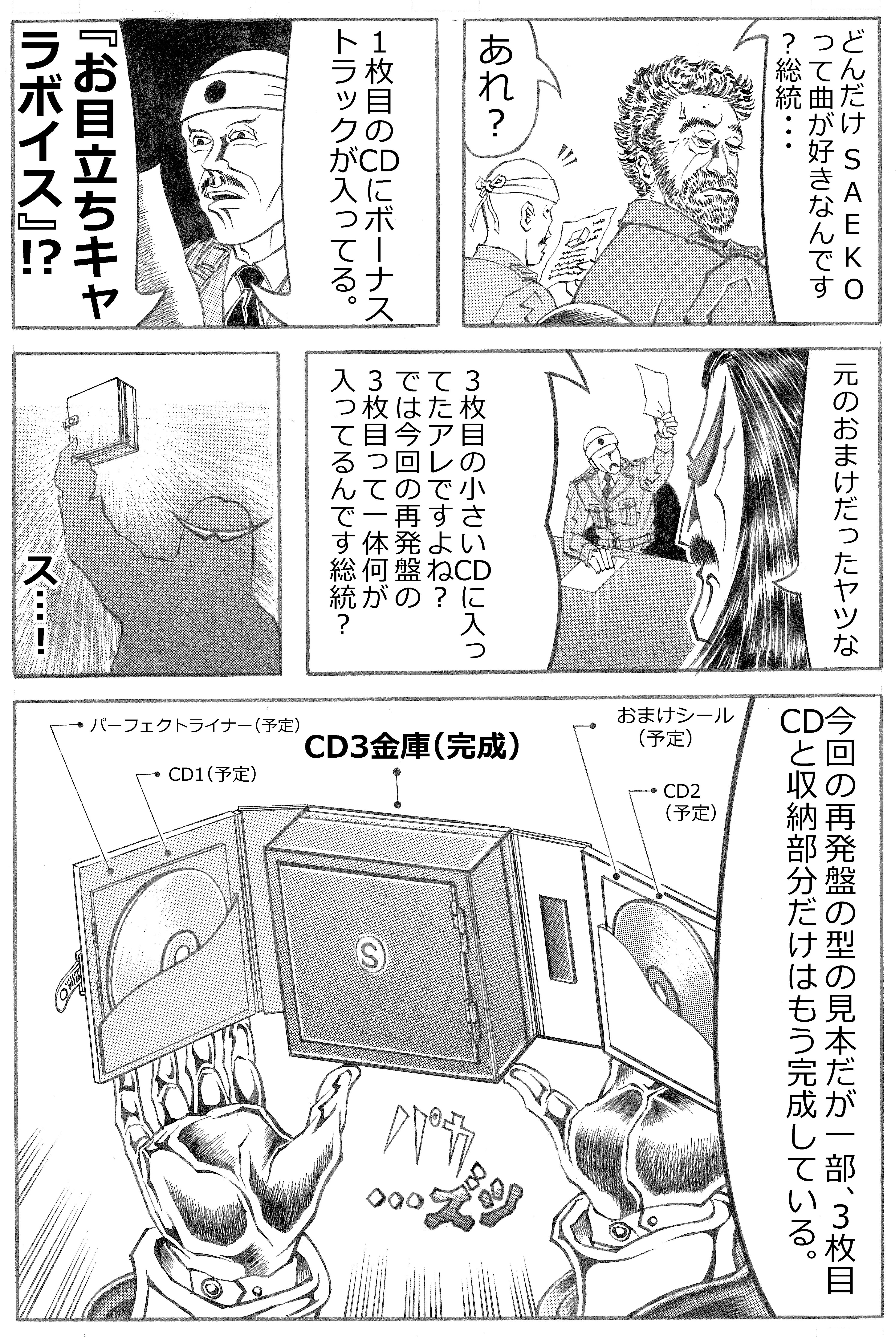 日本邦楽ロック名盤 第50選『女神異聞録ペルソナ オリジナルサウンド