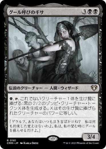 EDH】溢れるゾンビで自由に暴れろ！！5KEDH グール呼びのギサ｜塵中