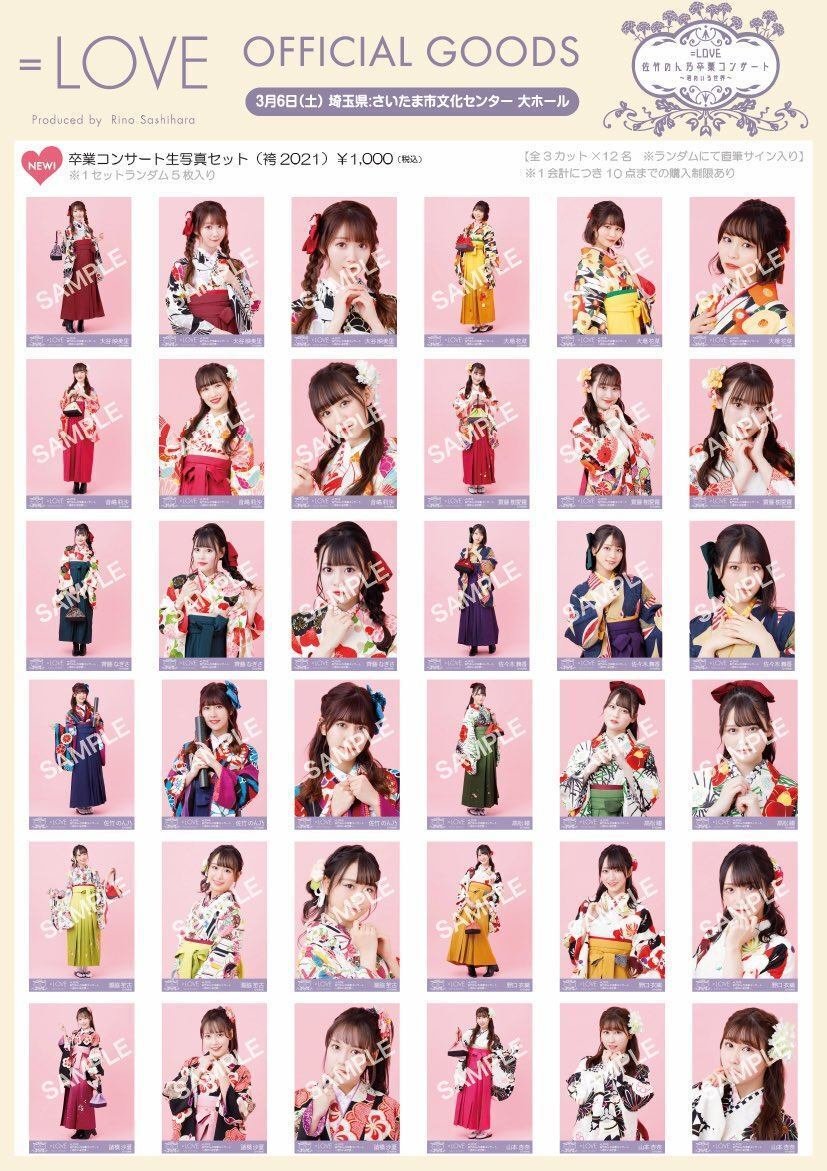 LOVE 生写真セット一覧｜ほののん。