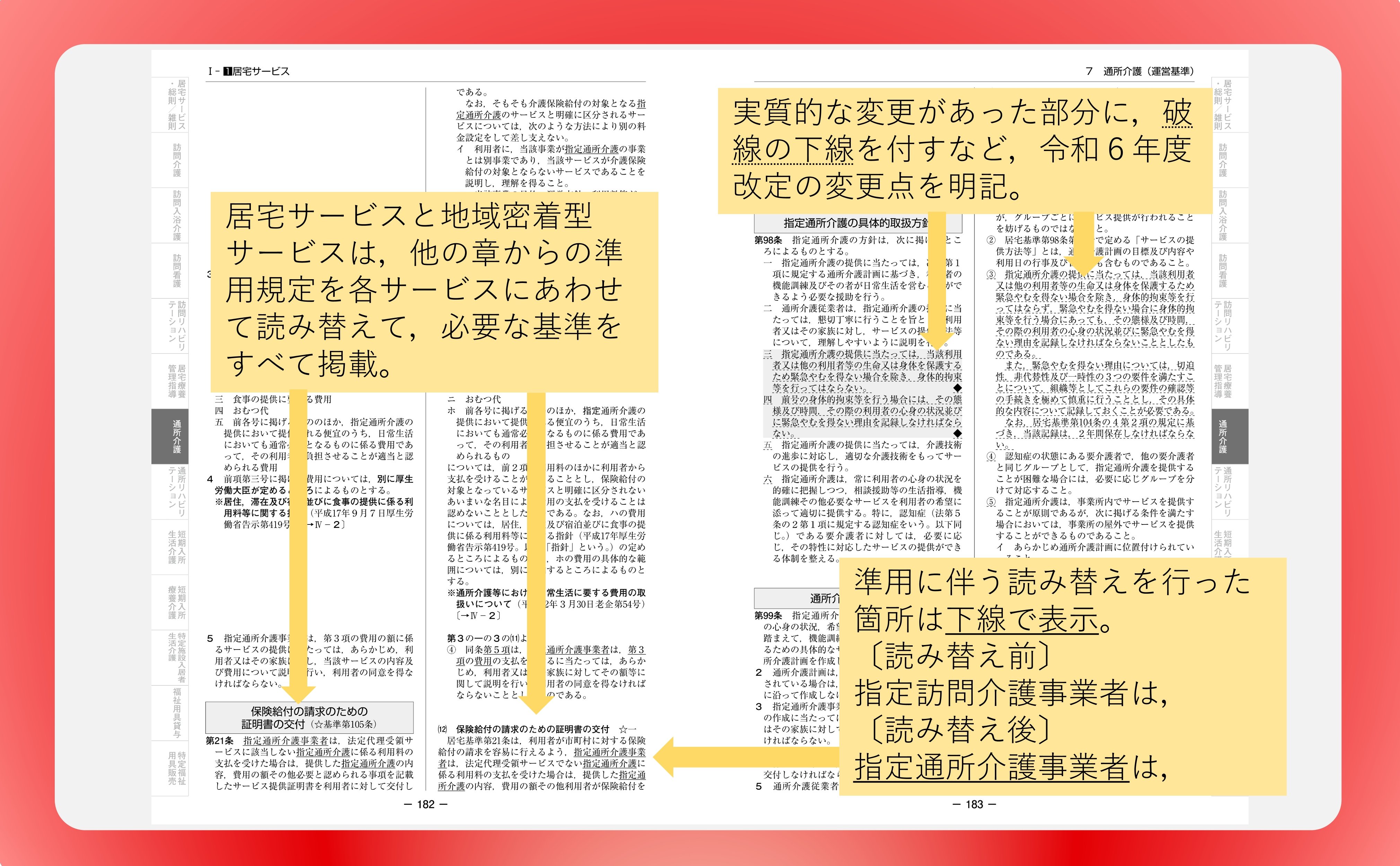 介護報酬の解釈 令和6年4月版』ウェブコンテンツ（最終更新：2024年10