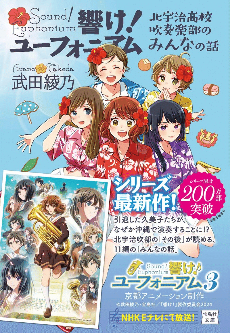 響け！ユーフォニアム スクールカレンダー2022APRIL-2023MARCH 響け