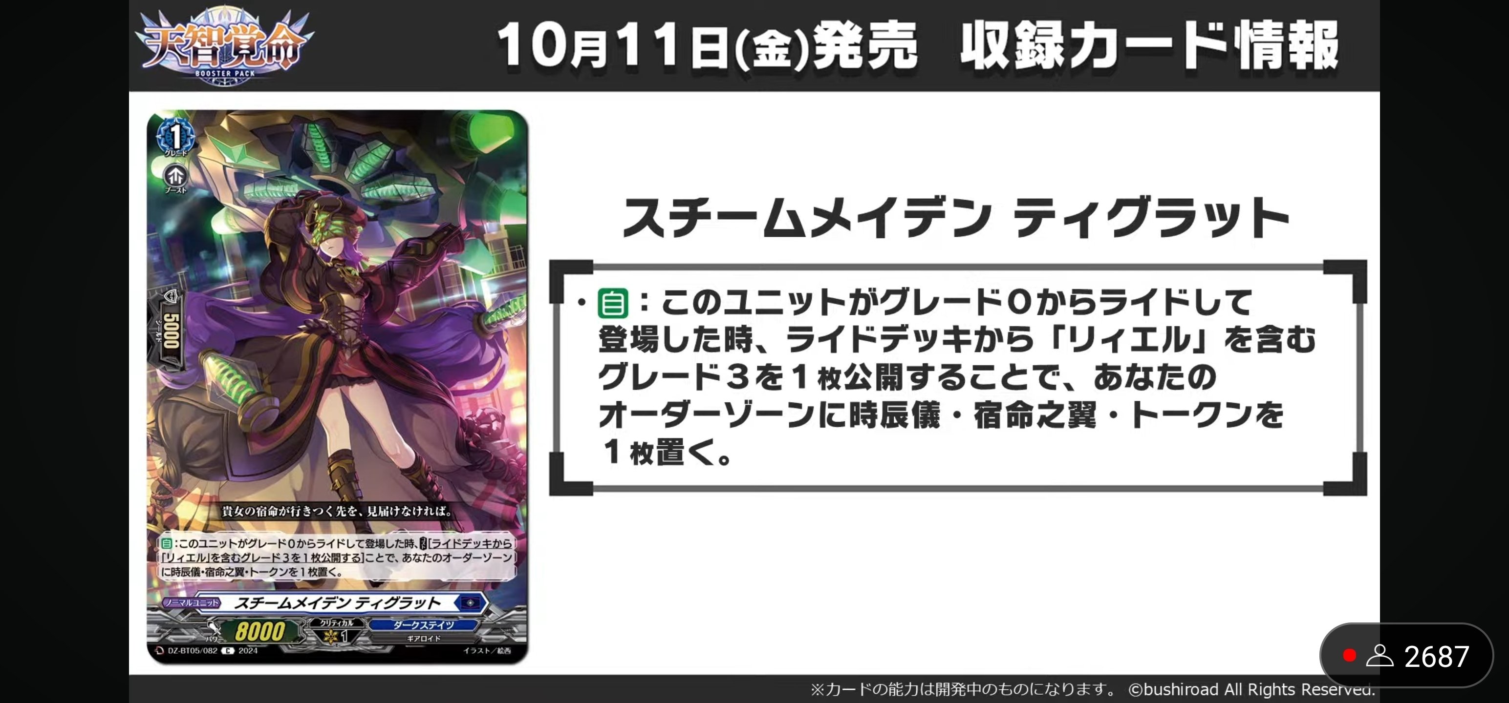 時の宿命者 リィエル＝オディウム｜白銀ハルカ