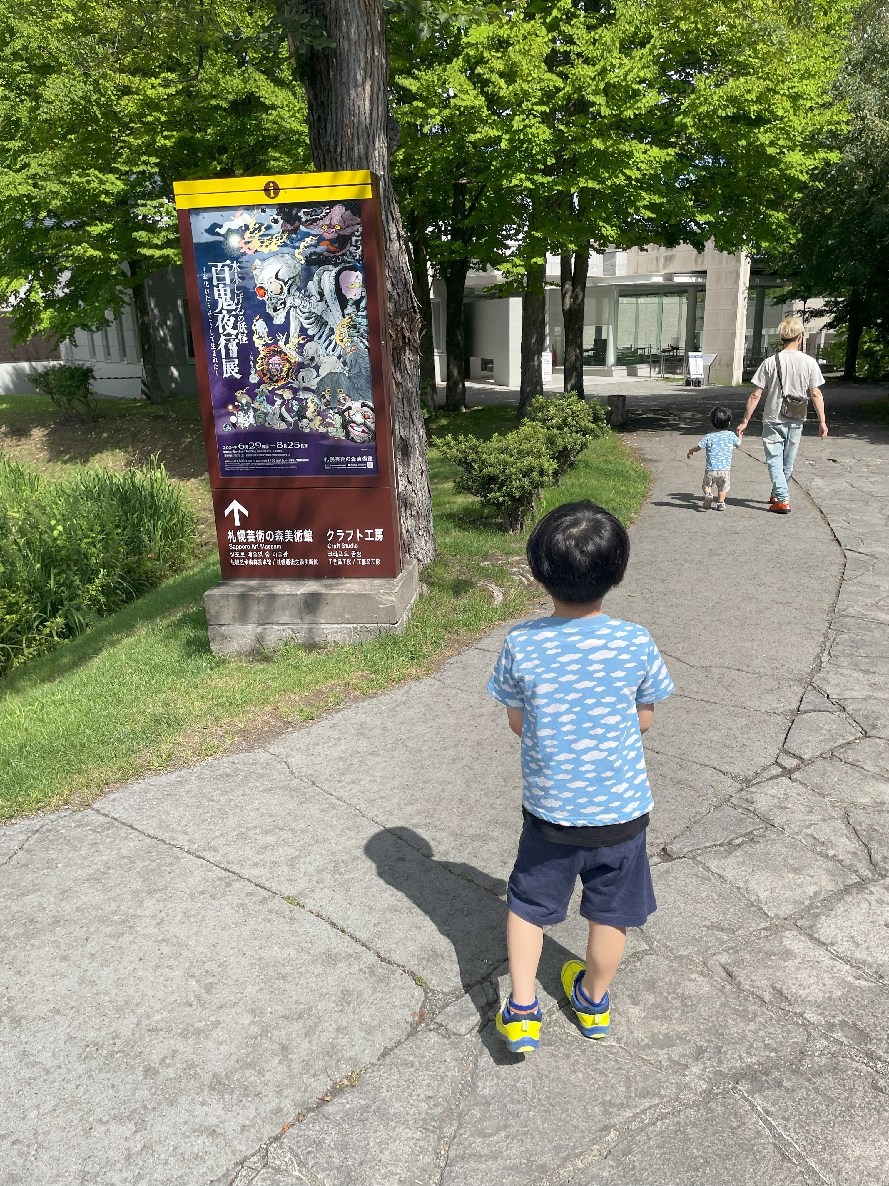 子どもたちと『妖怪百鬼夜行展』へ｜三角山放送局｜FM76.2MHz