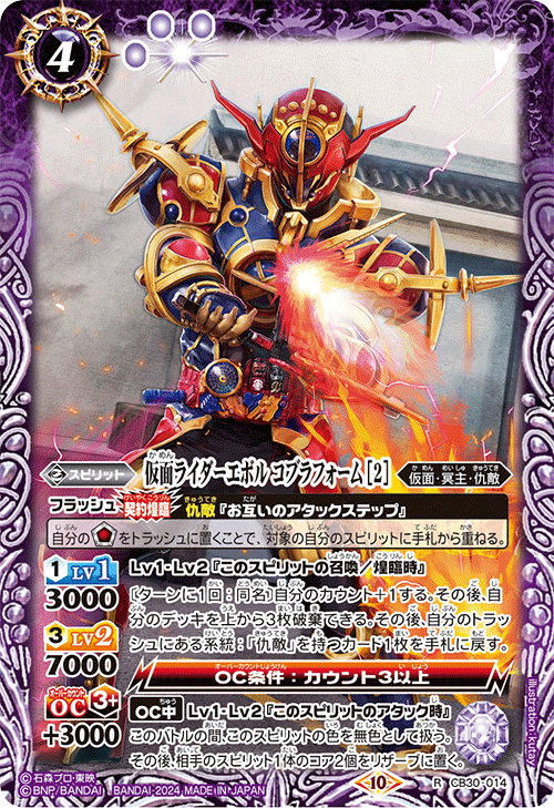 2024仮面ライダーカップを考える 仇敵編｜いろは
