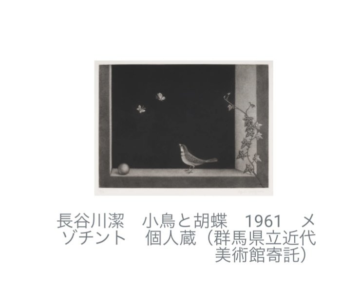 長谷川潔「瓶に挿した野花」｜ずく