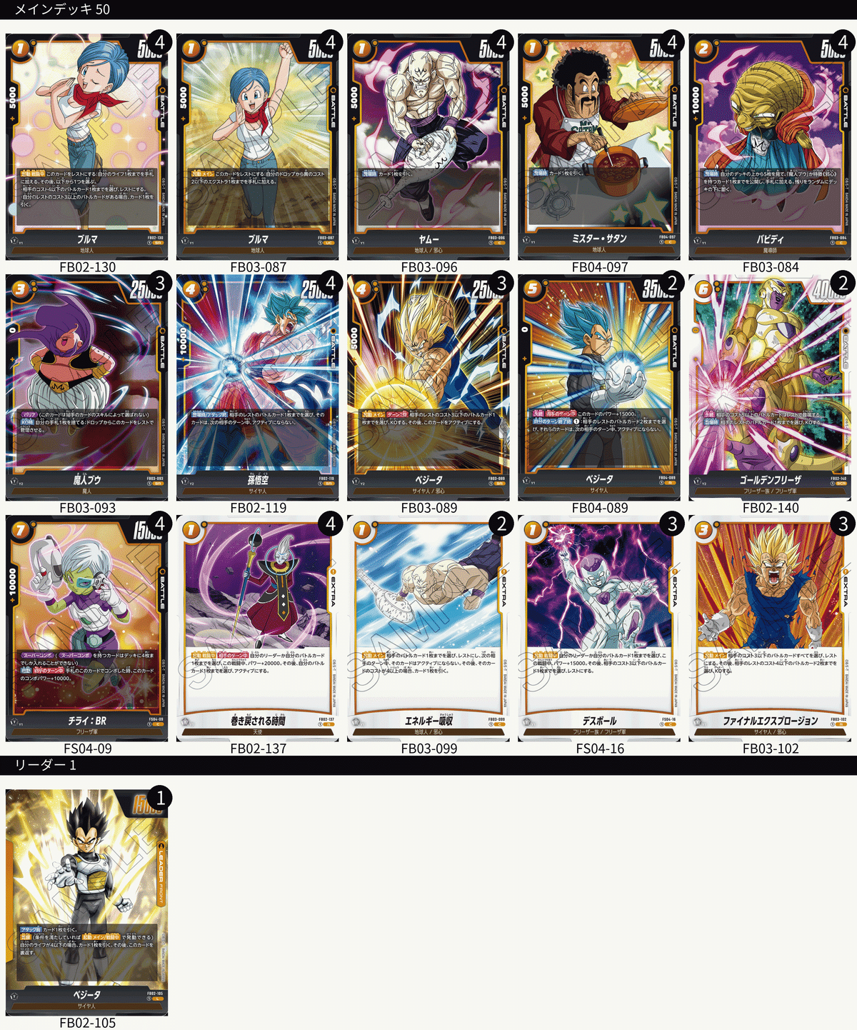 パラレル多数 ベジータベビー構築済みデッキ ドラゴンボール