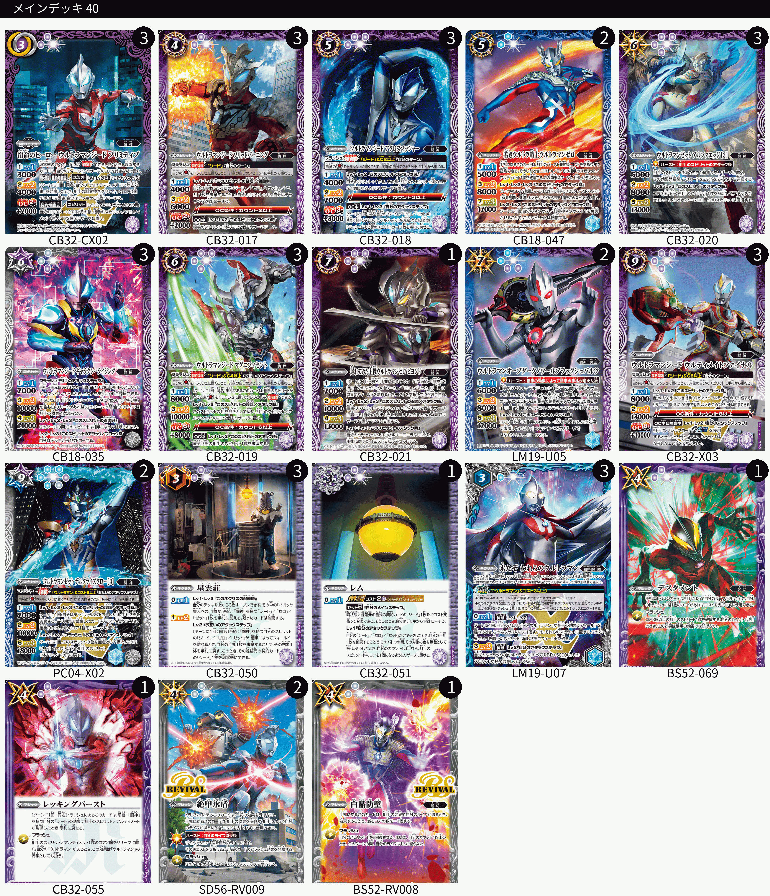 ウルトラマンベリアルデッキ+ウルトラ怪獣2020デッキセット販売