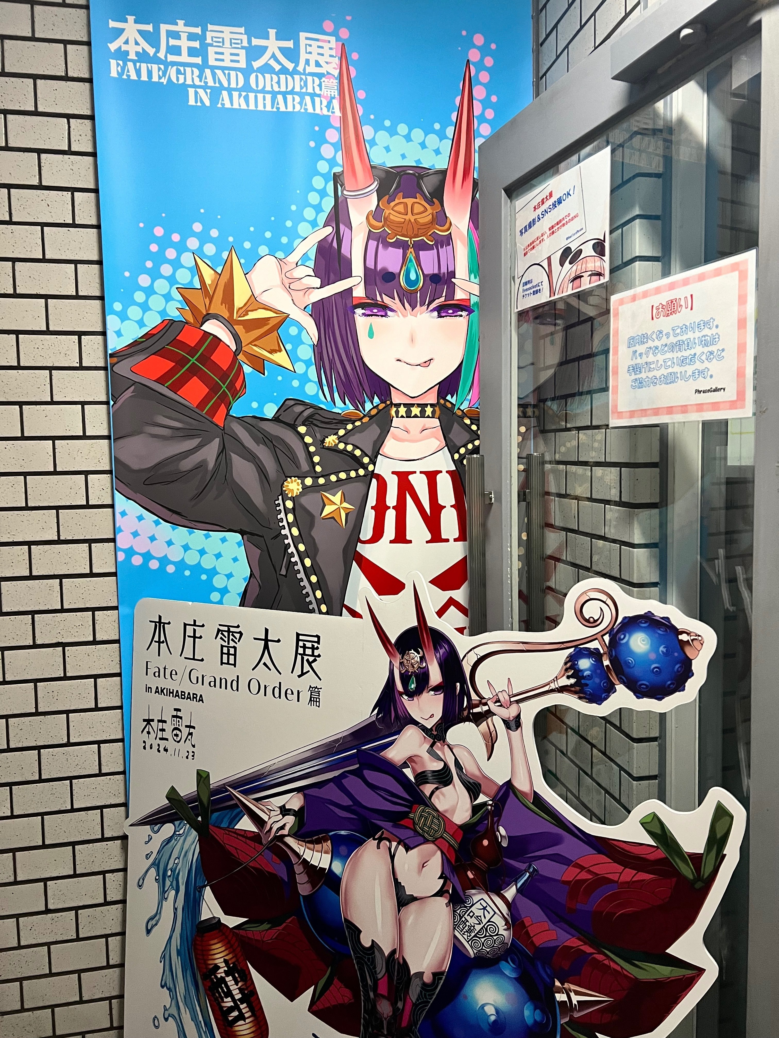 本庄雷太展 Fate/Grand Order篇1｜みにたま