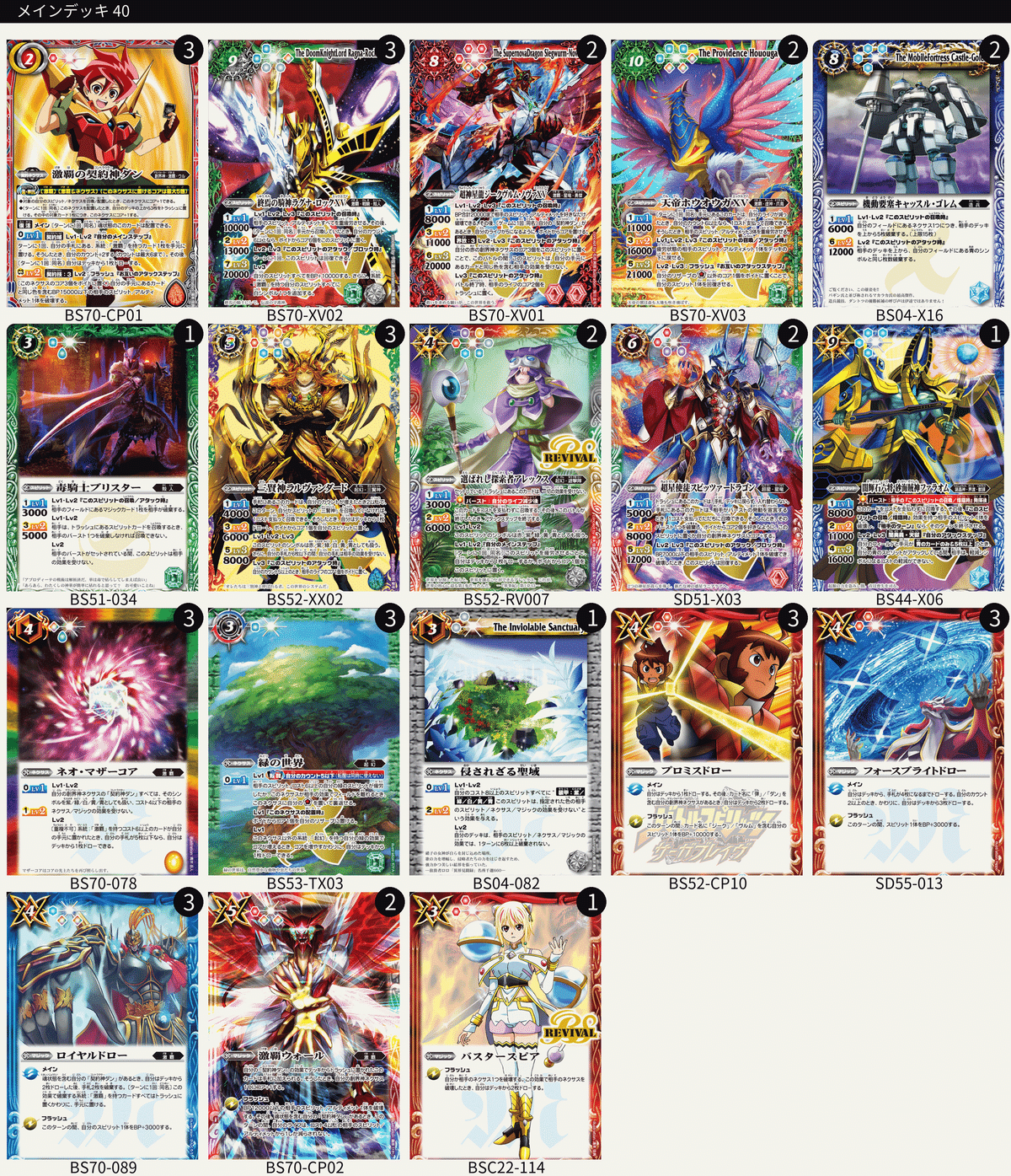 バトスピ 激覇 激覇ファイズ デッキ プロミスドロー スリーブ付 最終