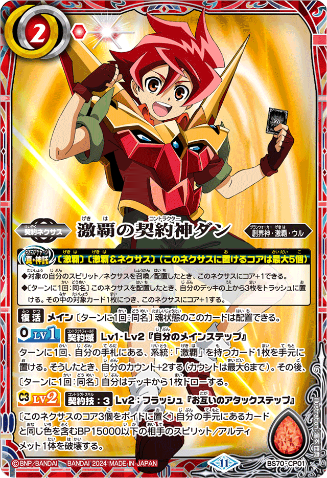 激覇入り超星｜yuki