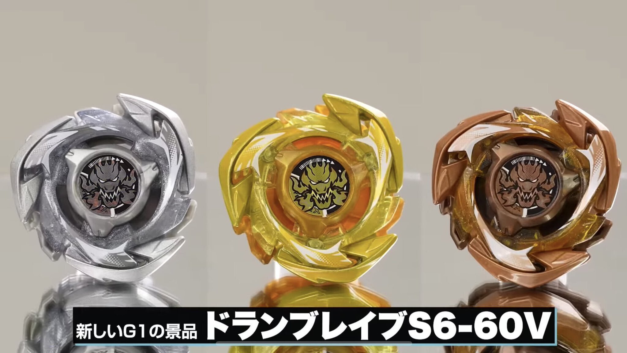 BEYBLADEX ベイブレードX : G1エクストリームカップGP2025景品公開
