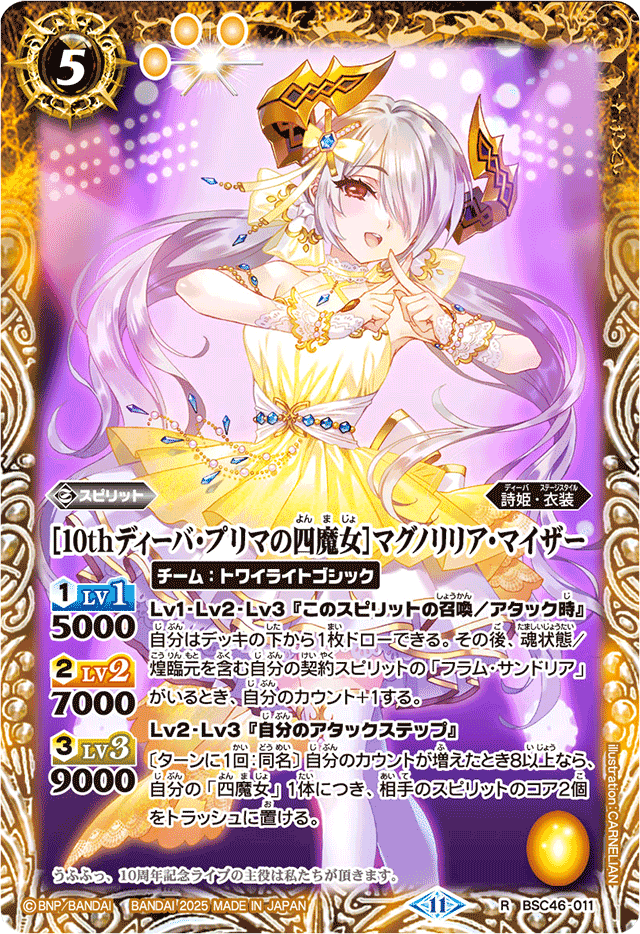 詩姫・ディーバ・四魔女フラムサンドリアデッキ 詩姫・ディーバ・四
