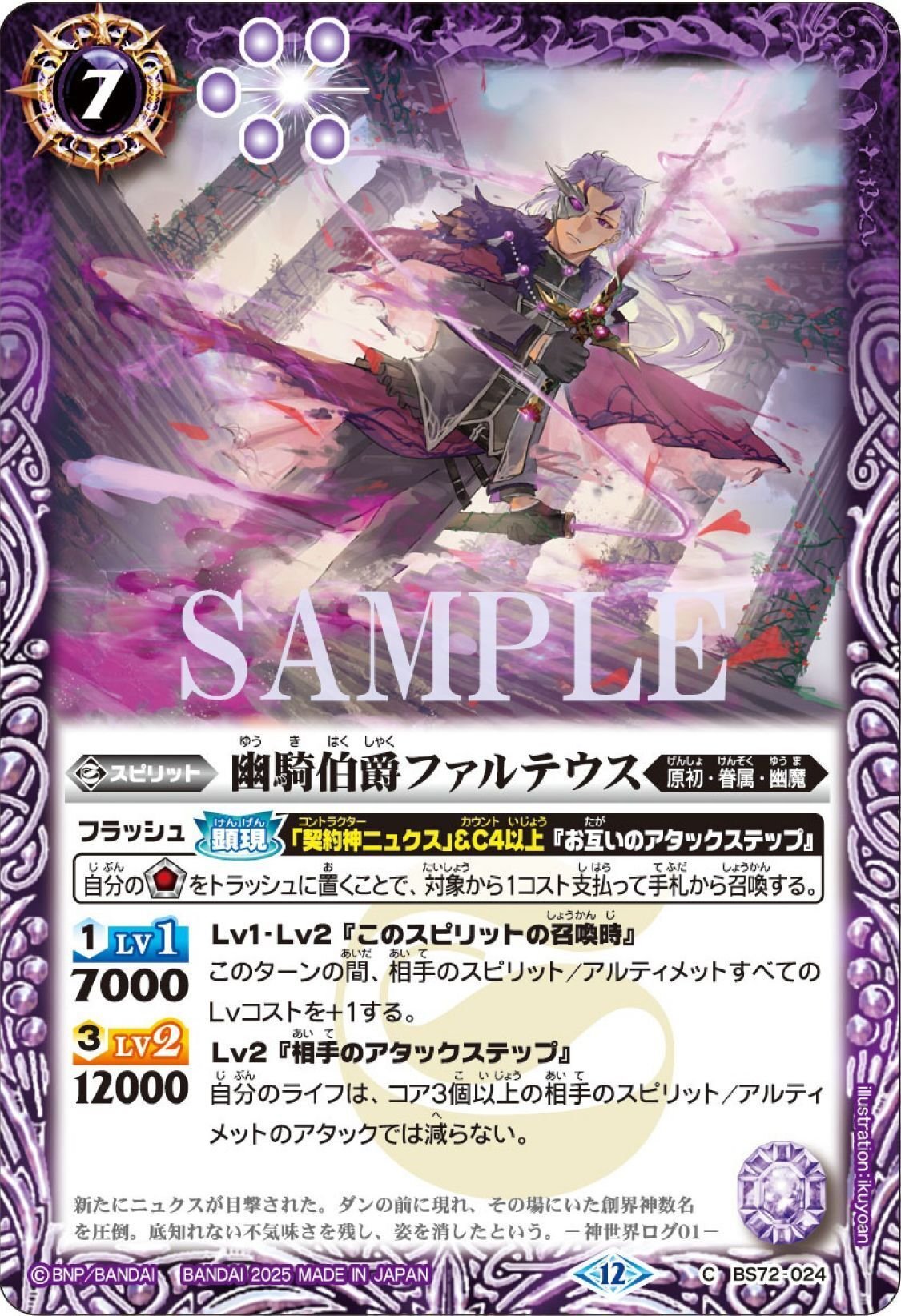 BS72 幽魔 ニュクス AX以下 3コン 19種 BS72 幽魔 ニュクス AX以下 3