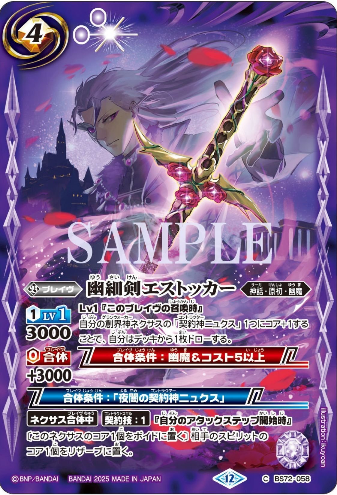 BS72 幽魔 ニュクス AX以下 3コン 19種 廻帰再醒 10 幽魔 AX以下 3コン