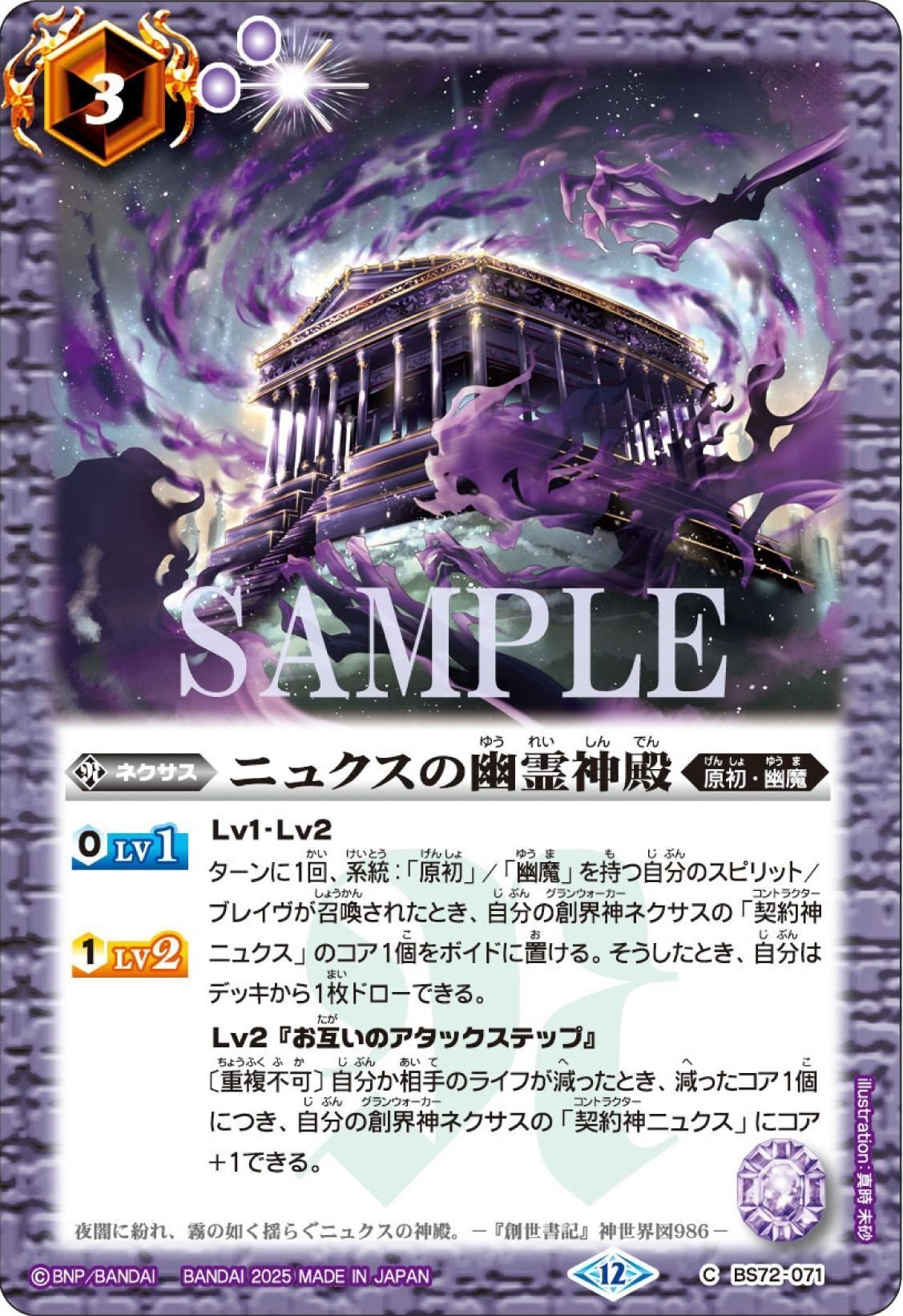 バトスピ 幽魔 ニュクス AX以下 デッキパーツ バトスピ 幽魔 ニュクス