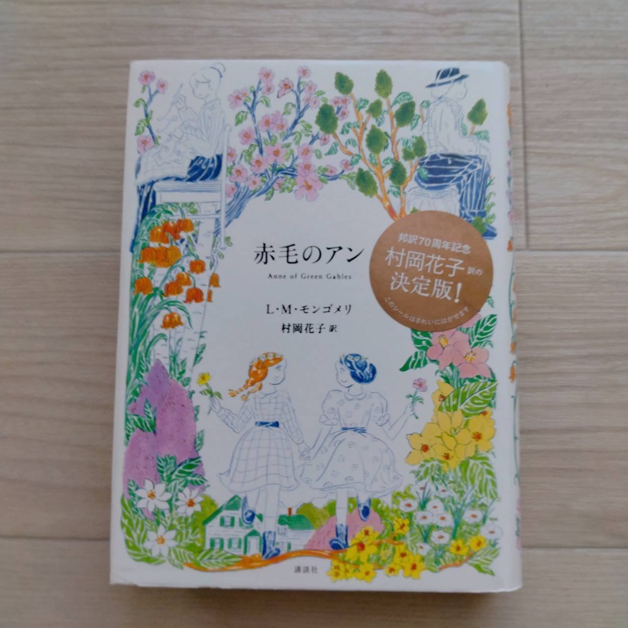 希少・未開封赤毛のアン ANNE OF GREEN GABLES 花咲く季節