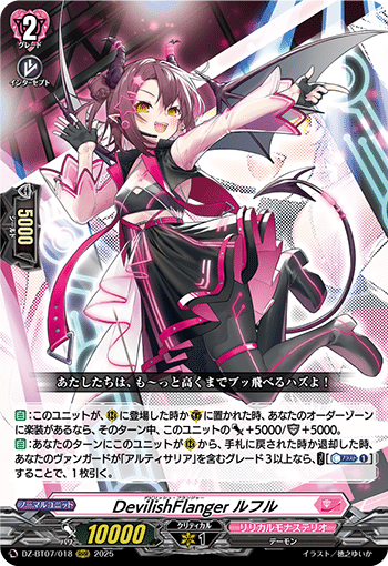 ヴァンガード/DZ-BT07】月牙蒼焔 から始める アルティサリア【2025/02