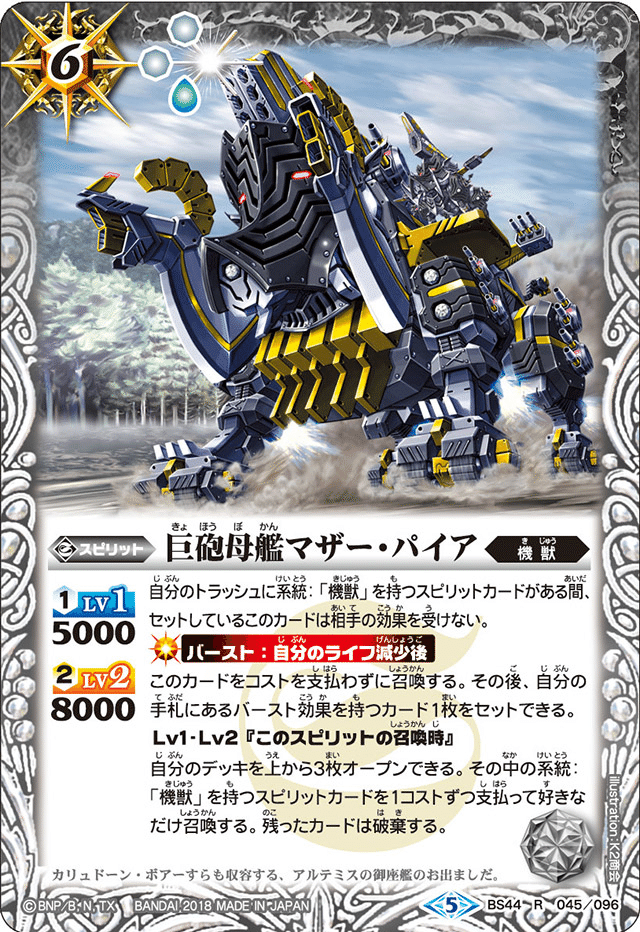 全文無料】機獣紹介｜Llenn