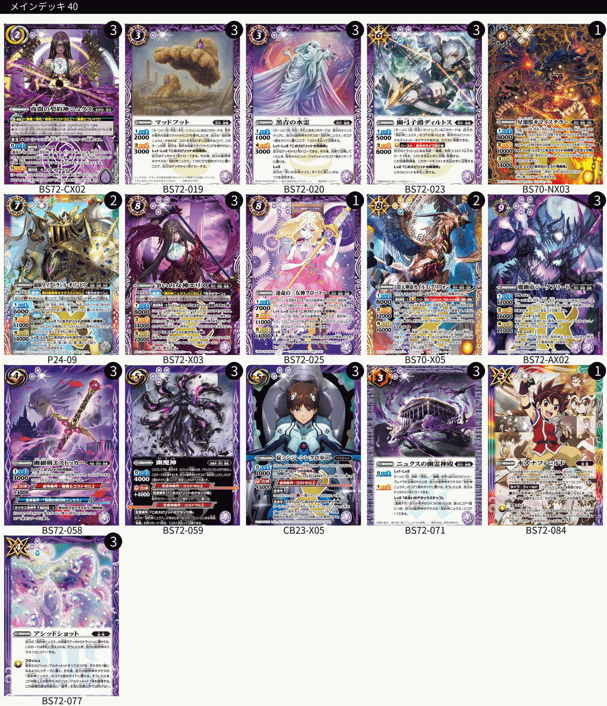 バトスピ 契約ニュクスデッキ スリーブ付き バトスピ ニュクス幽魔