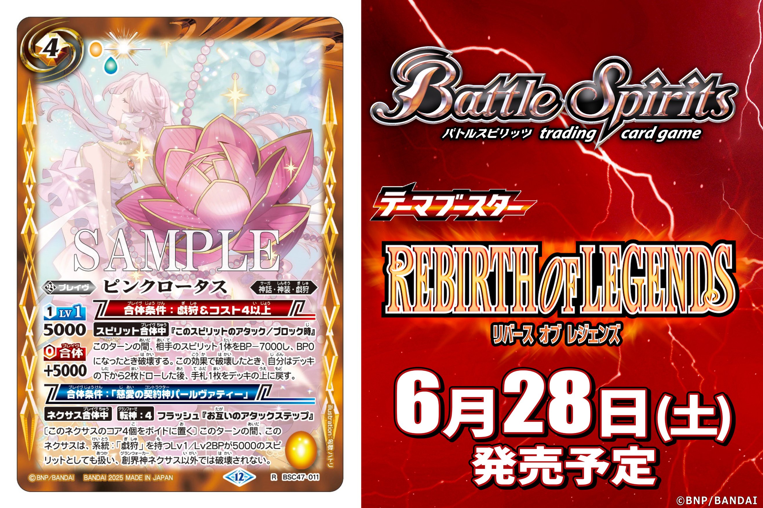 REBIRTH OF LEGENDS 戯狩 新規カード感想集【バトルスピリッツ