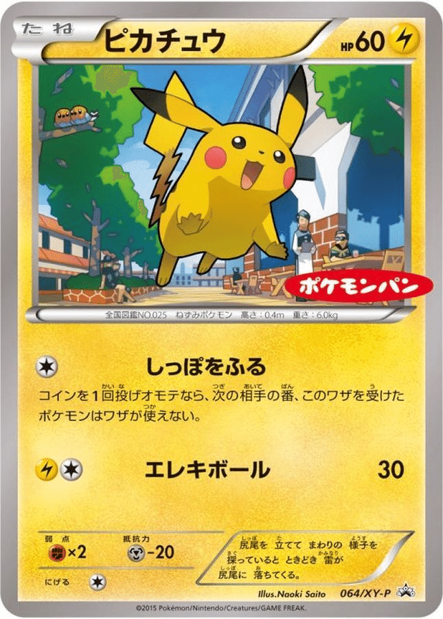 4連番】ポケモンカード ピカチュウ プロモ マクドナルド PSA10