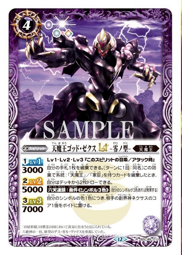 ゴッドゼクスデッキ 終ノ型軸 大六天魔王 天魔信長 かかってこい虫けら