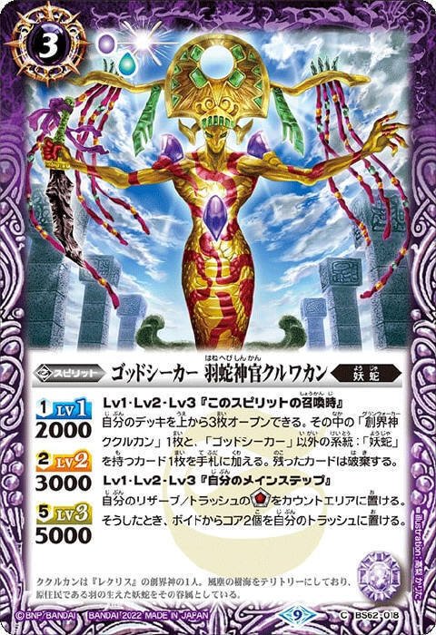 バトスピ 妖蛇デッキ ククルカン 妖蛇デッキ ククルカン グクマッツ