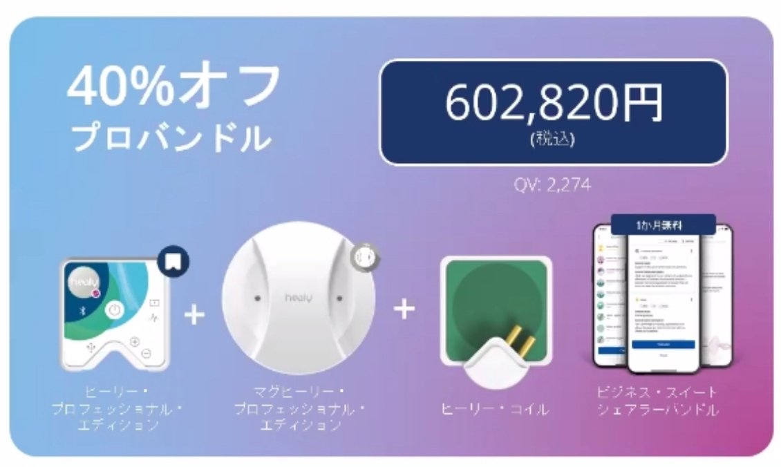 初めてのヒーリー！あなたにピッタリのセットはこちら！｜Neo universe