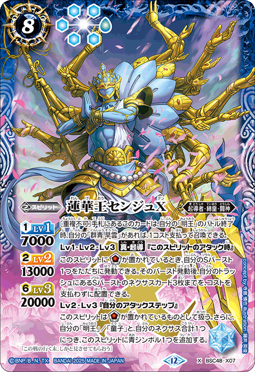 蒼海の契約神 群青早雲 シークレット（海神丸） 蒼海の契約神 群青早雲