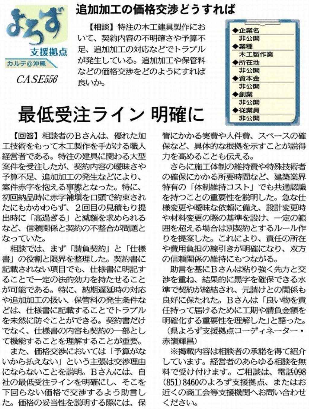 支援事例「追加加工の価格交渉どうすれば」｜沖縄県よろず支援拠点