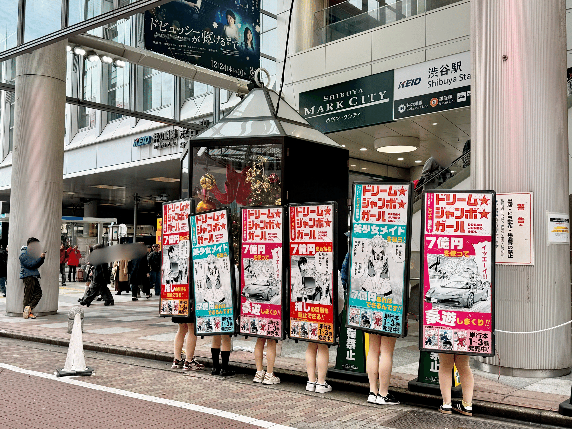 ドリーム☆ジャンボ☆ガール』渋谷駅前＆数寄屋橋交差点付近にて小冊子