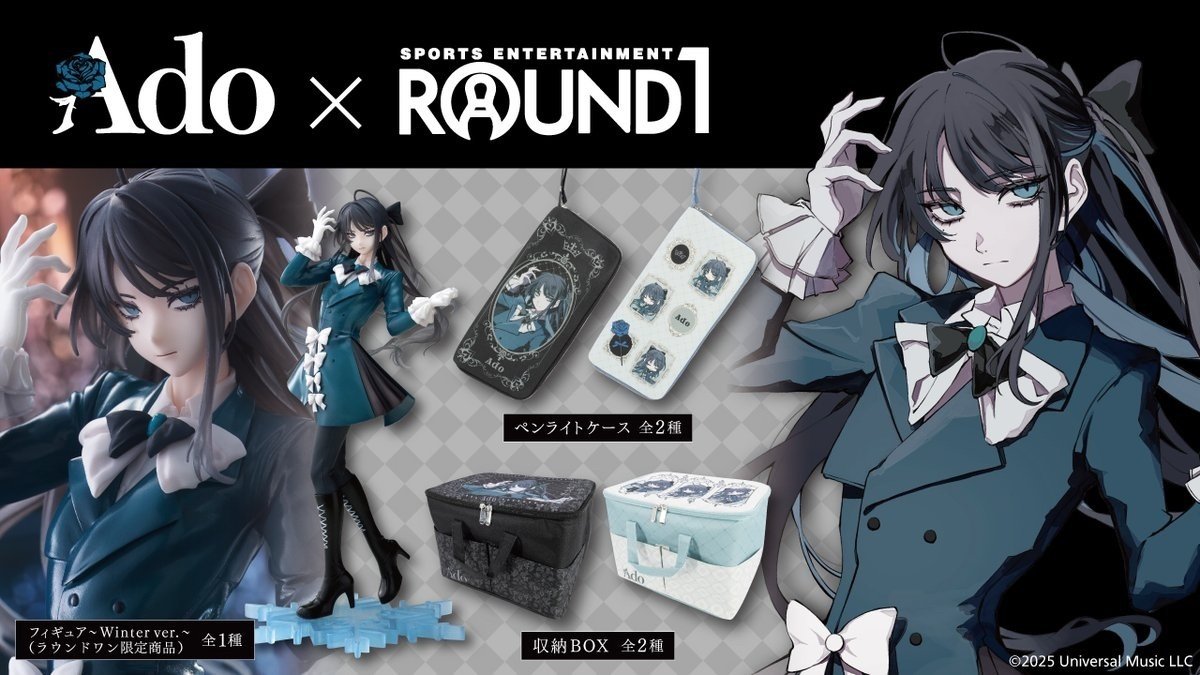 即日発送可】 ラウンドワン限定 Ado フィギュア Winter ver. ラウンド
