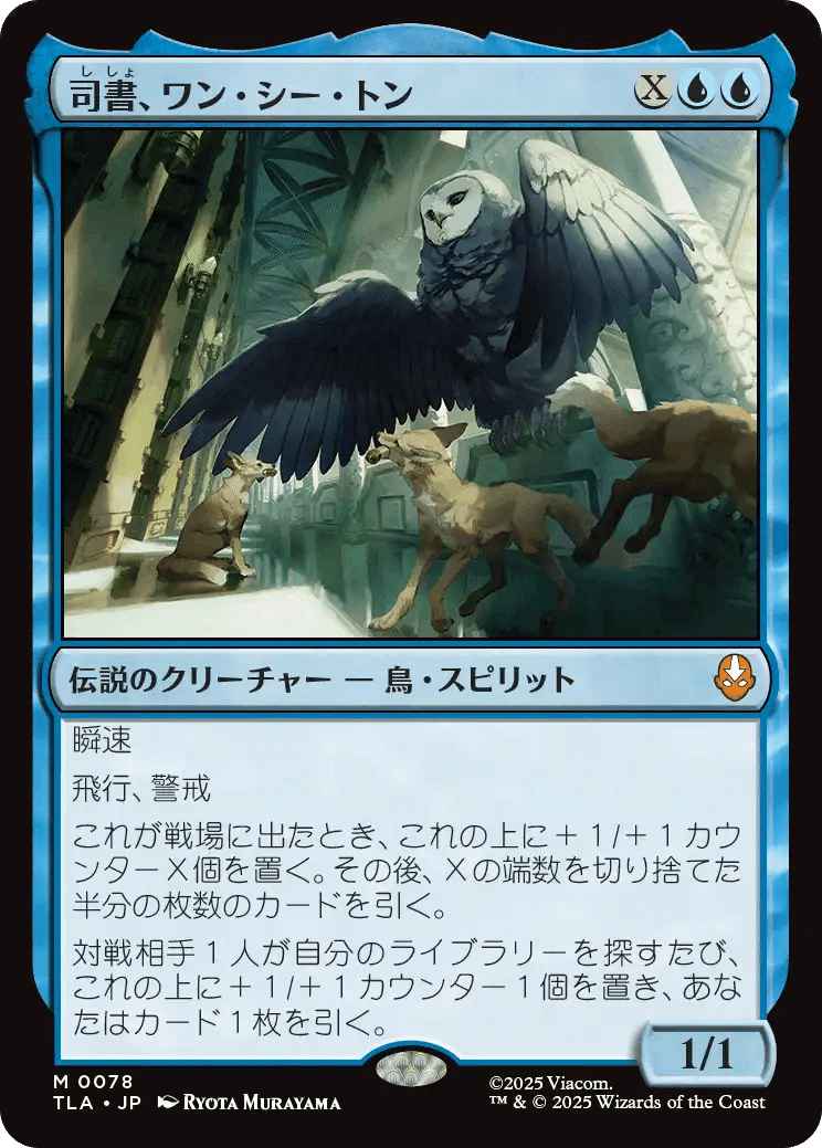 MTG】ワン・シー・トンってどんなやつ？【アバター 伝説の少年アン