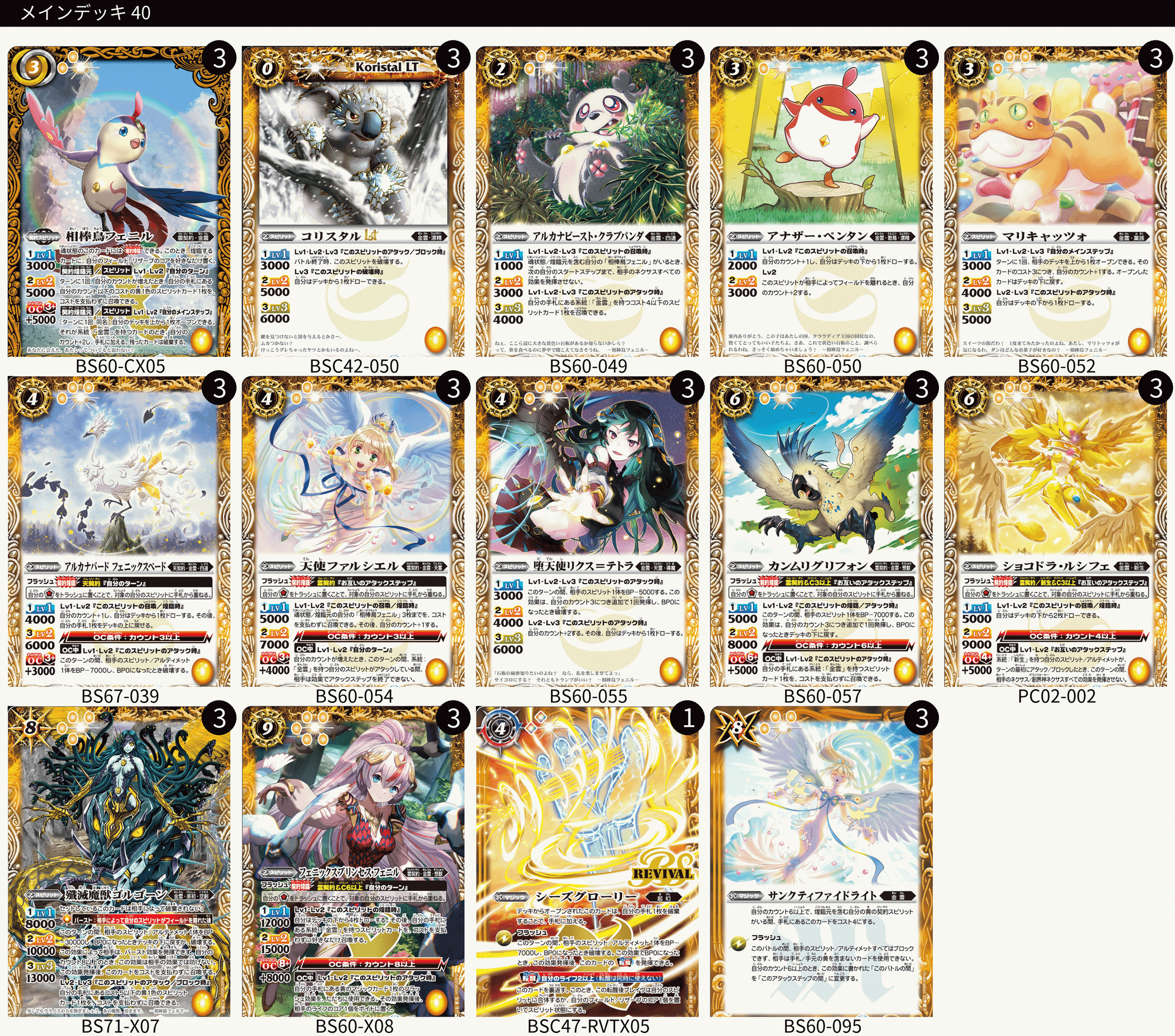 バトスピ プチフェニルGS デッキ バトルスピリッツ プチフェニル 天