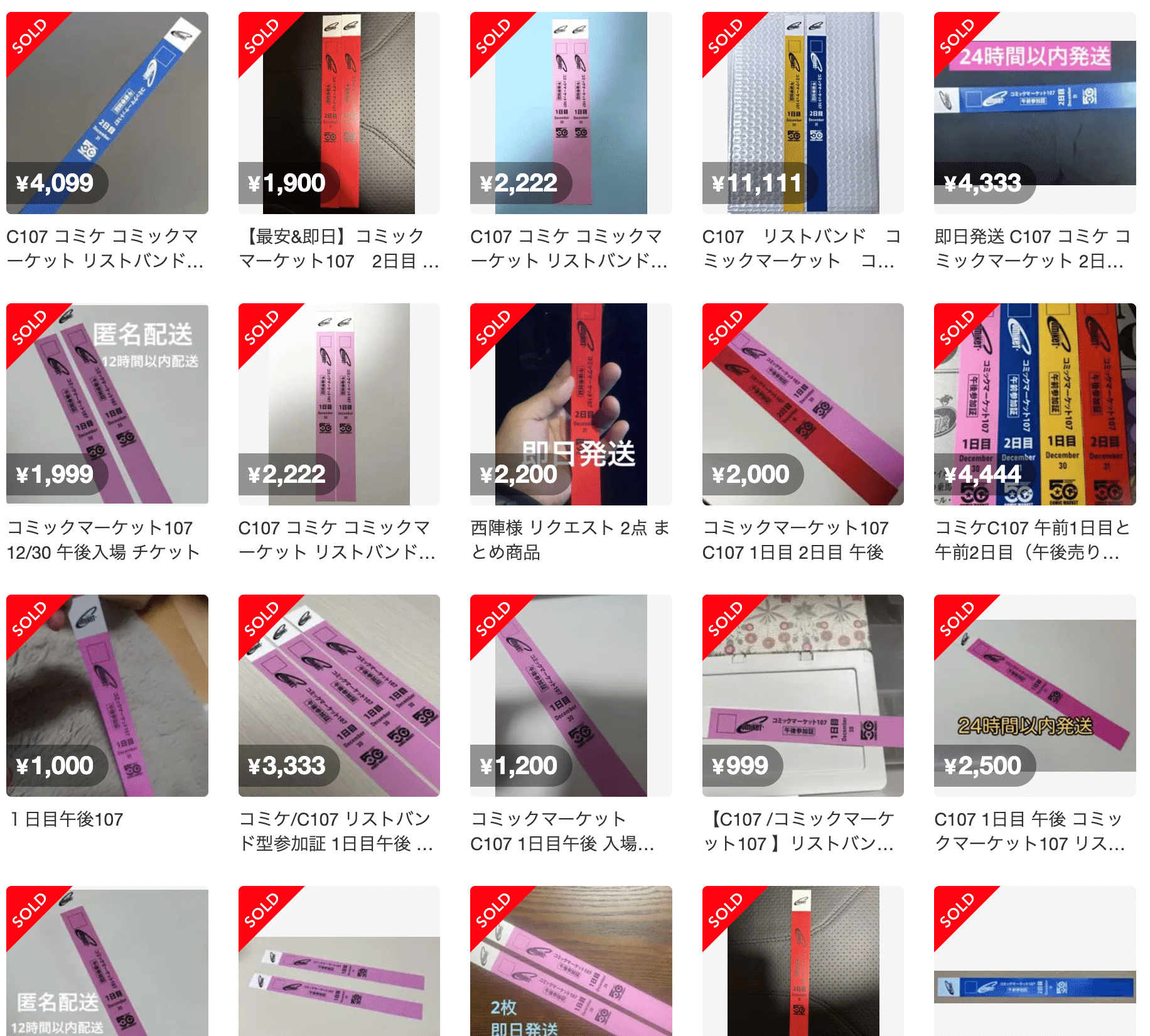 コミケの入場券（リストバンド）の転売？許せん！だけども…｜ササノキ