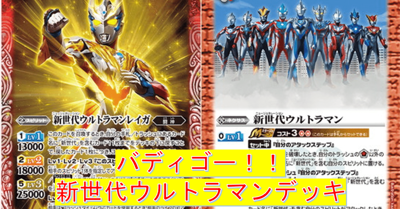 バディゴー！新世代ウルトラマンデッキ｜杉崎＠バトルスキー