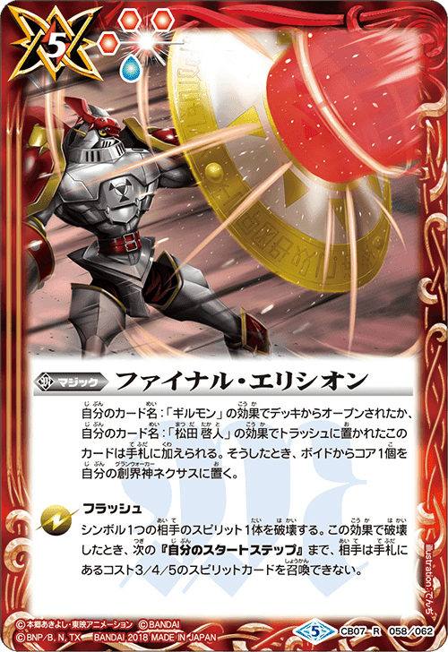 バトスピ デジモン 滅龍デッキ 激覇 デュークモン キメラモン