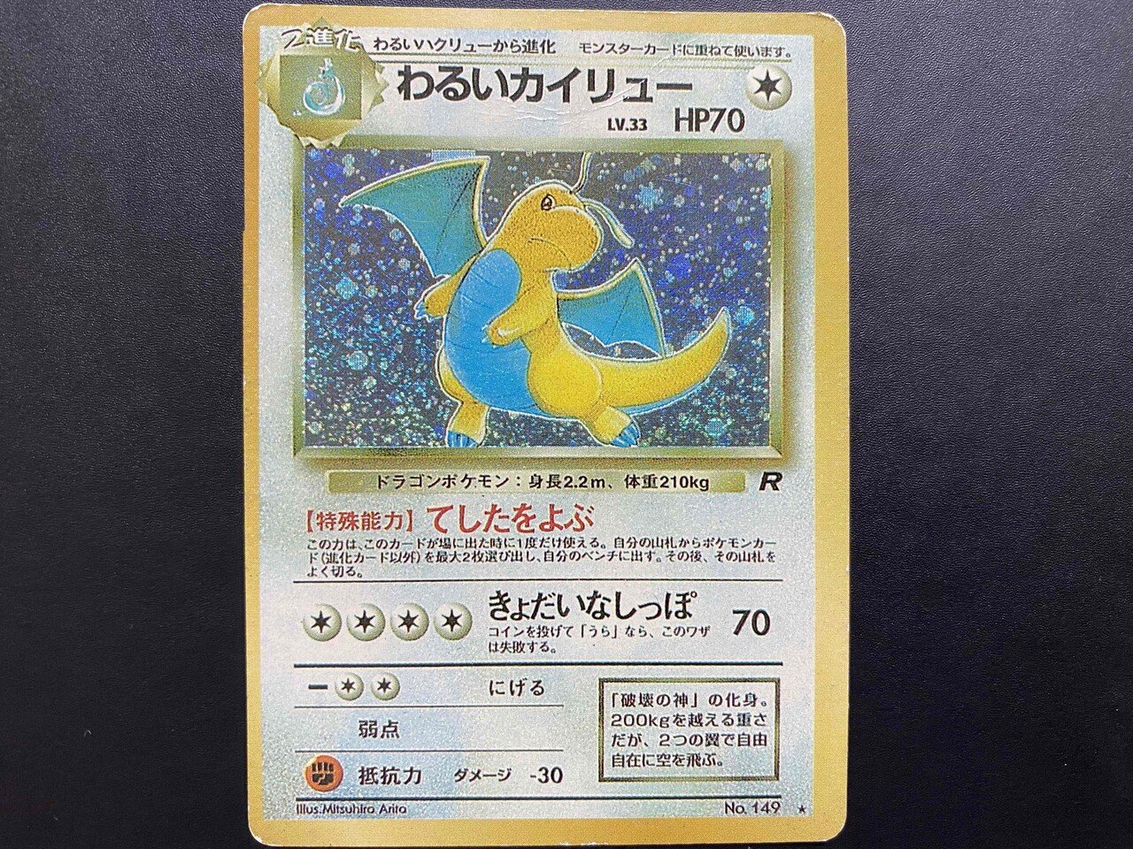 あなたの知らない旧裏面 初版カードの世界｜せとうちレモン