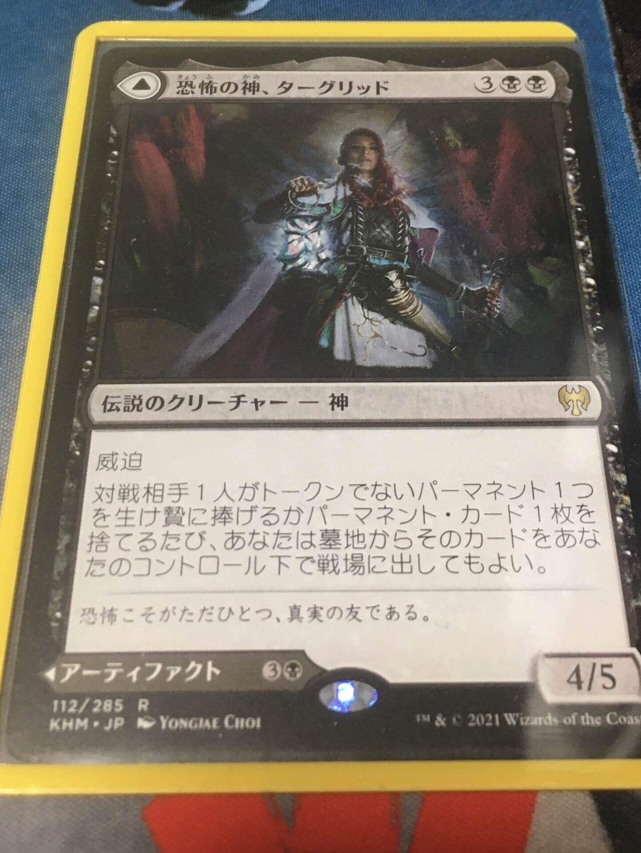 MTG 恐怖の神、ダーグリッド 統率者デッキ 統率者》恐怖の神、ター
