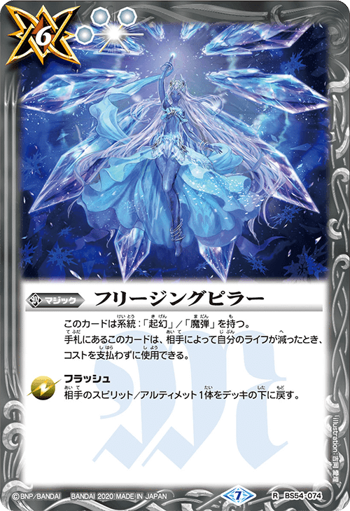 バトスピ 氷姫デッキパーツ 氷創神姫フレミア3枚入り バトルスピリッツ