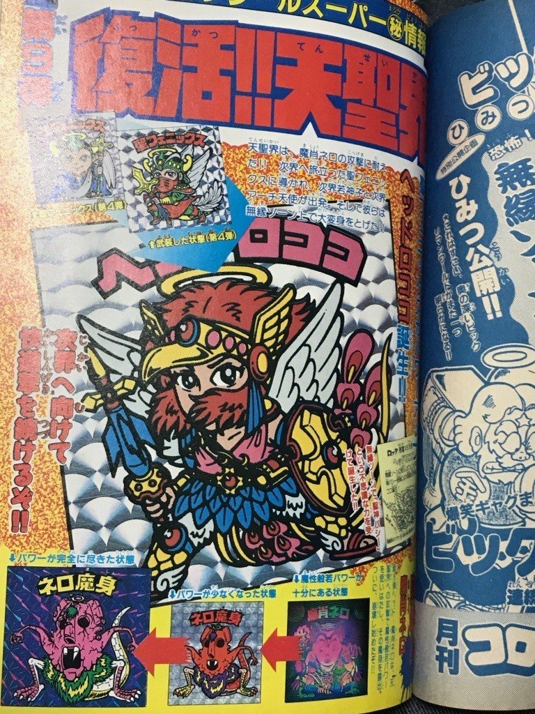 ぼくがビックリマンから学んだこと：第21弾〜ヘッドロココを引き当てる