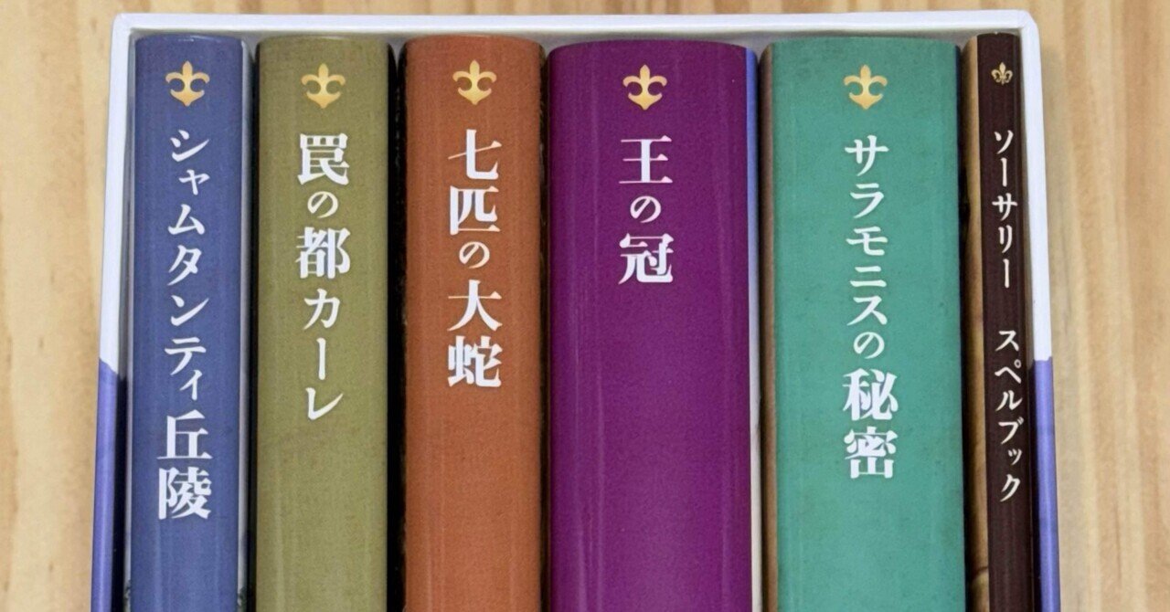 ファイティング・ファンタジーコレクション『サラモニスの秘密