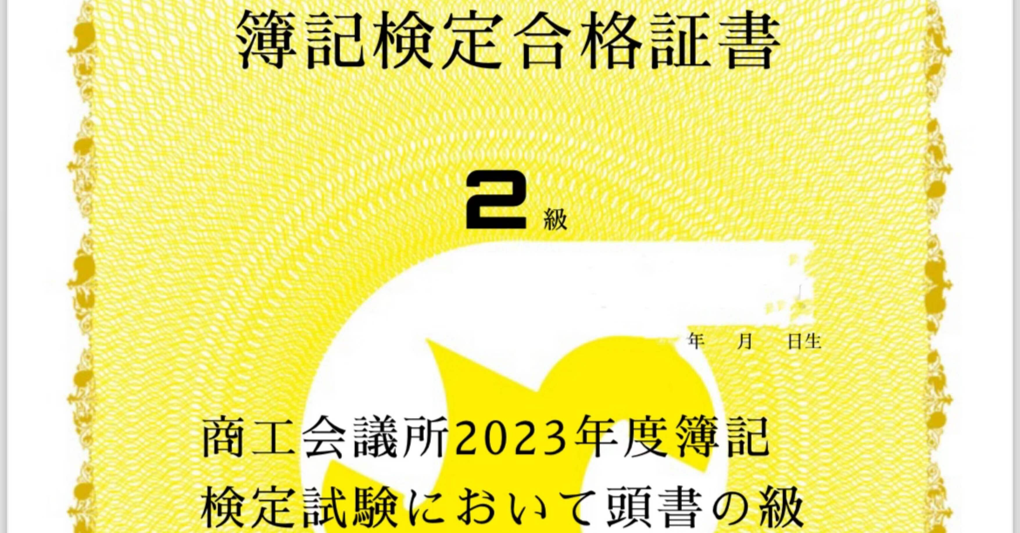 簿記2級合格までの道のり｜Yuki