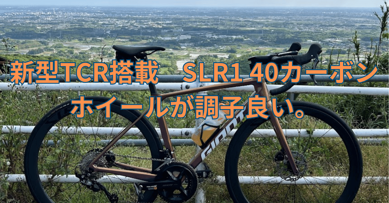 GIANT TCR SLR1 2016モデル Sサイズ mavicホイール GIANT TCR SLR1