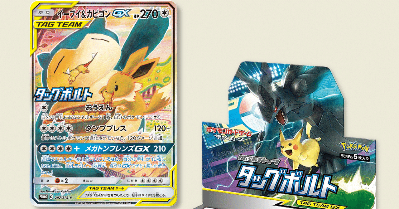ポケカ BOX購入特典のSM-Pプロモカードすべてまとめるシリーズ第4弾