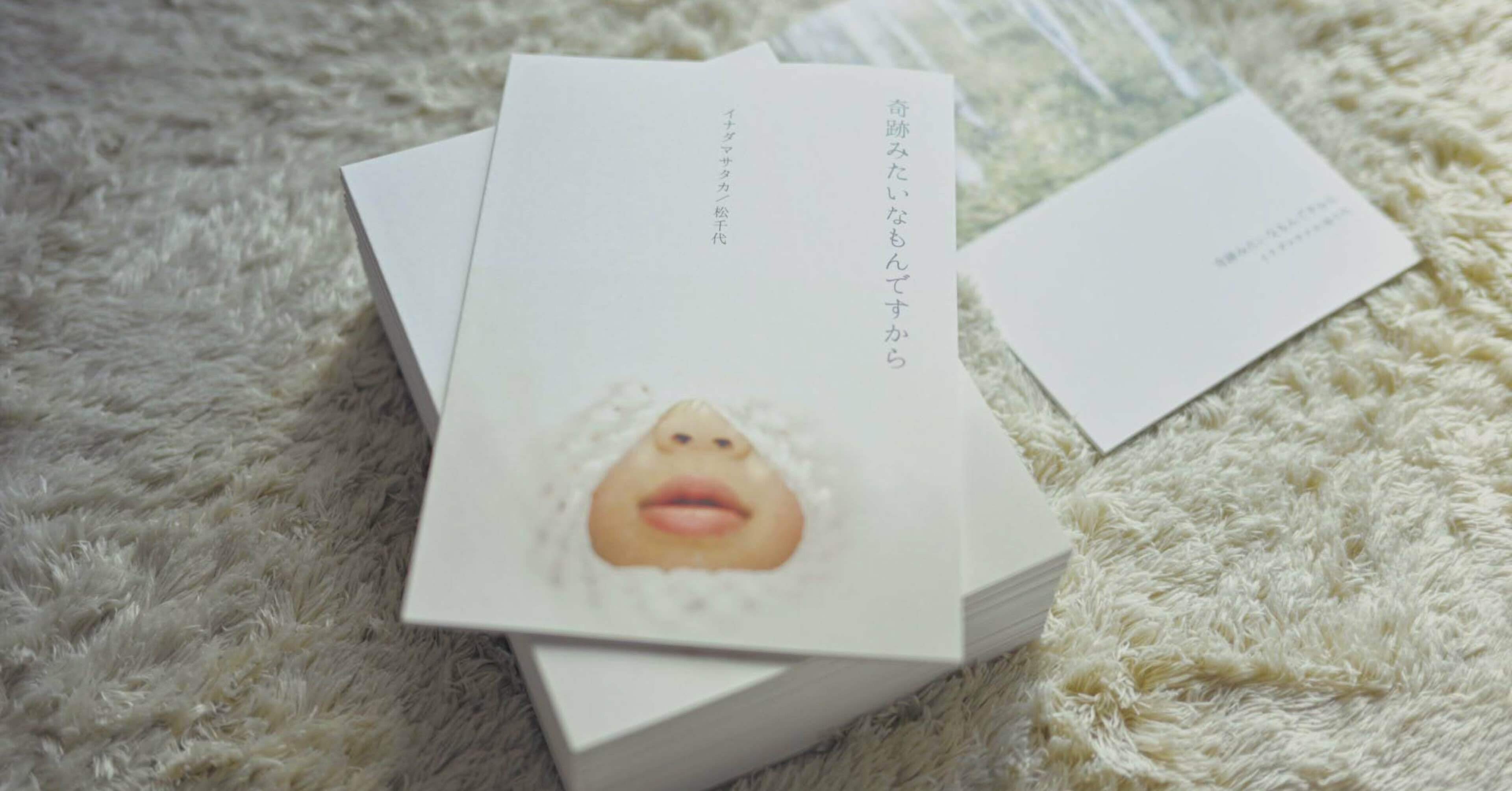 自分で出そう！写真集｜松千代