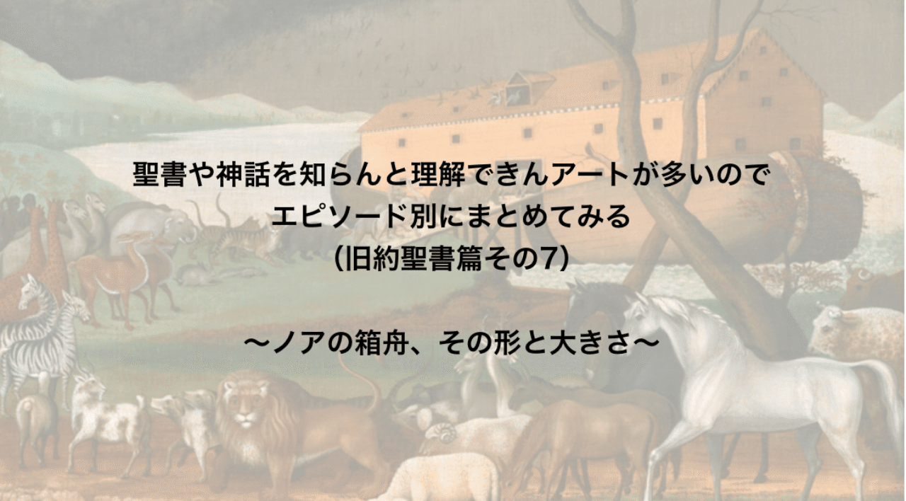 聖書や神話を知らんと理解できんアートが多いのでエピソード別にまとめ