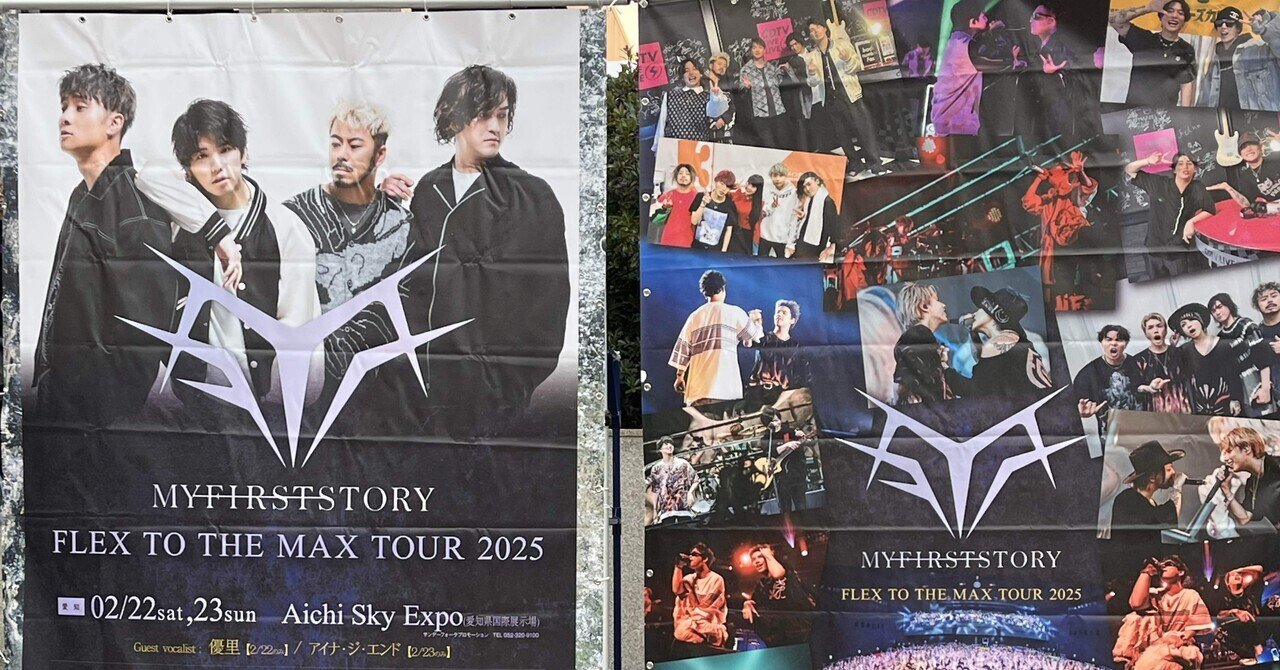 MY FIRST STORY FLEX TO THE MAX TOUR 2025_神戸・ワールド記念ホール_