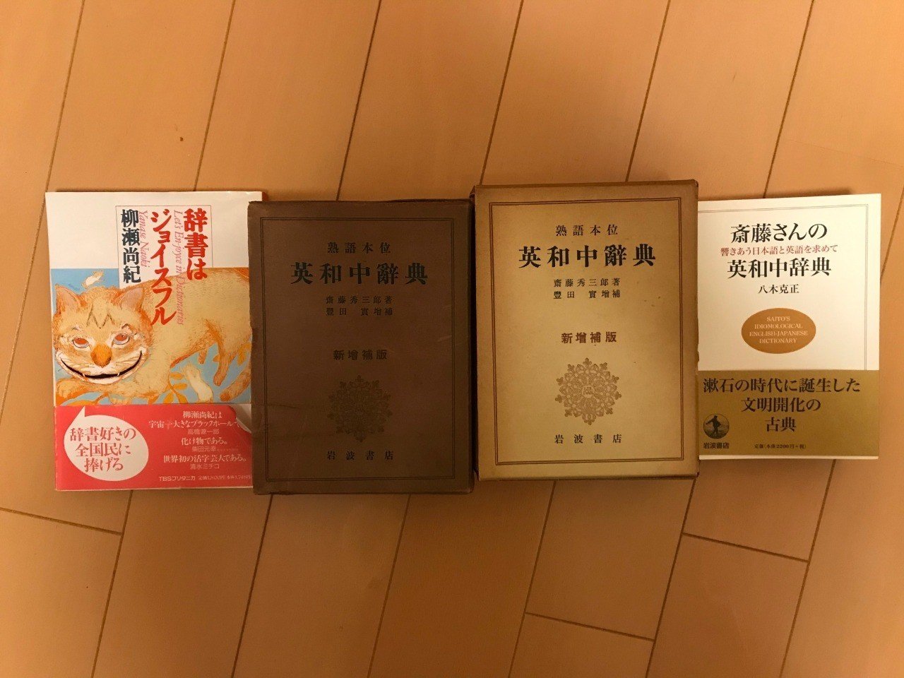 辞書の話③~伝説の辞書「熟語本位英和中辞典」を読む｜Baysan（べえさん）