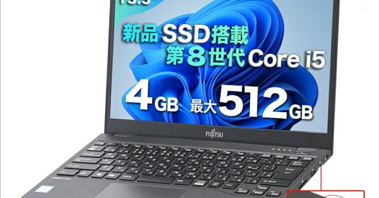 富士通 Windows11 ノートパソコン 極美品爆速SSD 光学ドライブ 富士通